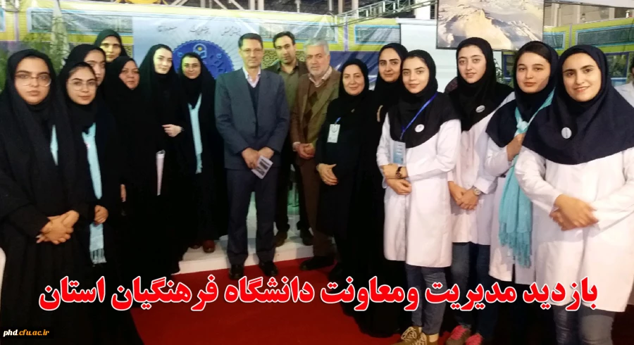 بازدید مدیریت ومعاونت دانشگاه فرهنگیان استان 