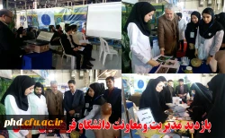 بازدید مدیریت ومعاونت دانشگاه فرهنگیان استان 