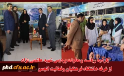 بازدید ریاست ومعاونت پردیس شهید هاشمی نژاد
از غرفه دانشگاه فرهنگیان وفعالیت انجمن های علمی 