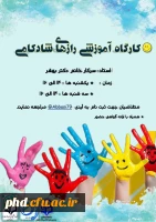 کارگاه آموزشی 