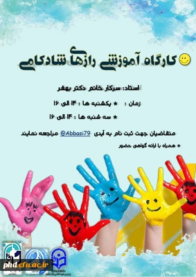 کارگاه آموزشی 