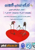 برگزاری کارگاه انتخاب آگاهانه 2