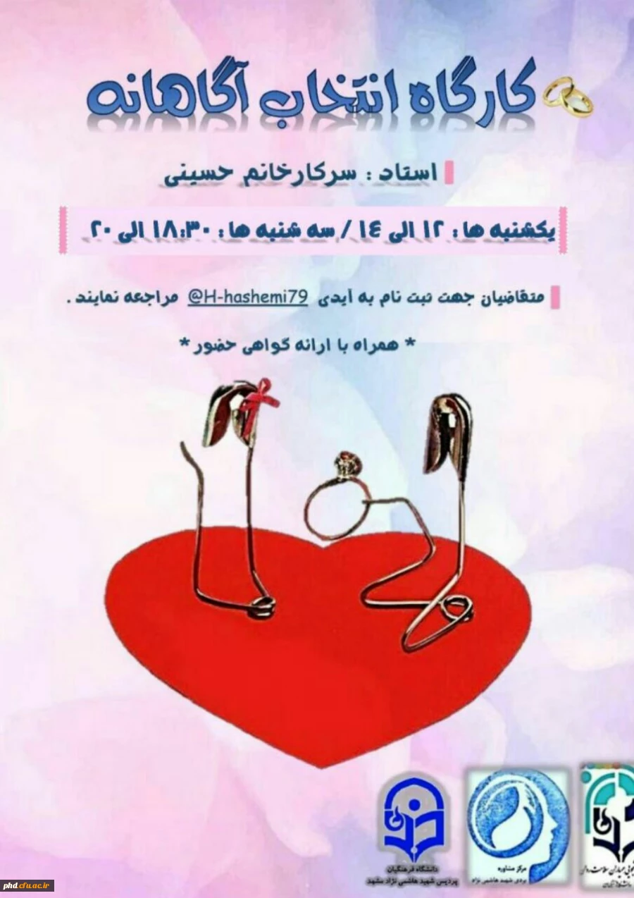 برگزاری کارگاه انتخاب آگاهانه 2