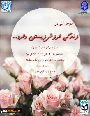 برگزاری کارگاه آموزشی 