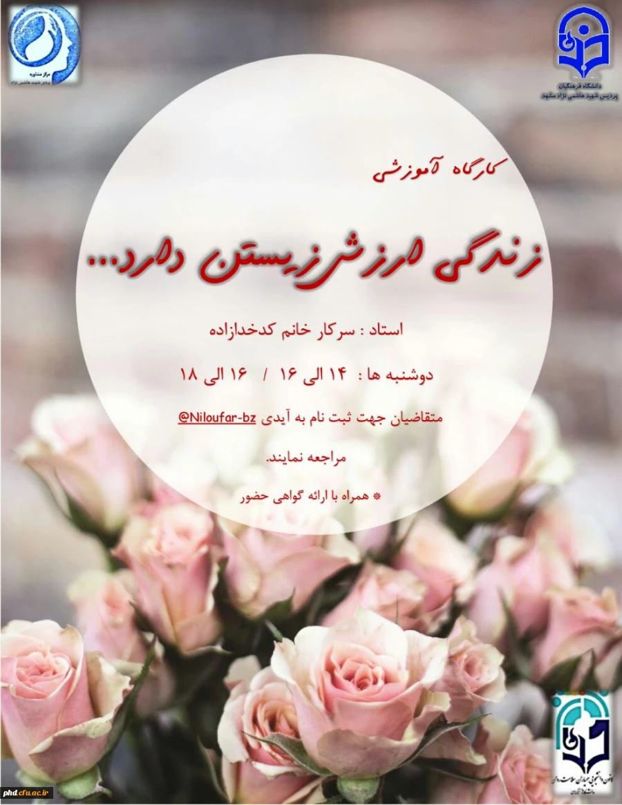 برگزاری کارگاه آموزشی " زندگی ارزش زیستن دارد" 2