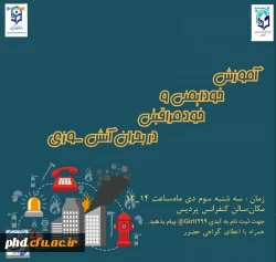 خودمراقبتی به هنگام مداخله در بحران آتش سوزی 2