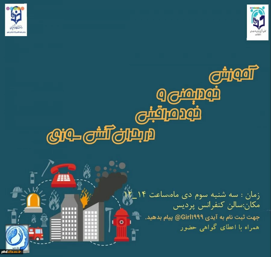 خودمراقبتی به هنگام مداخله در بحران آتش سوزی 2