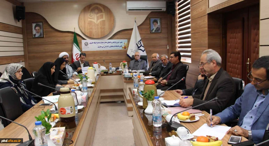 اولین جلسه  اعضای هیئت مدیره بنیاد خیرین استان خراسان رضوی حامی دانشگاه فرهنگیان  2