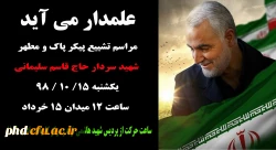 شرکت در مراسم تشییع پیکر سردار رشید اسلام شهید سپهبد حاج قاسم سلیمانی 2