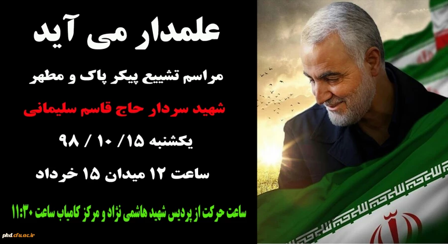 شرکت در مراسم تشییع پیکر سردار رشید اسلام شهید سپهبد حاج قاسم سلیمانی 2