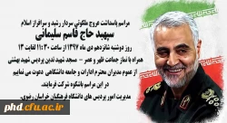 مراسم عروج ملکوتی سردار شهیدحاج قاسم سلیمانی