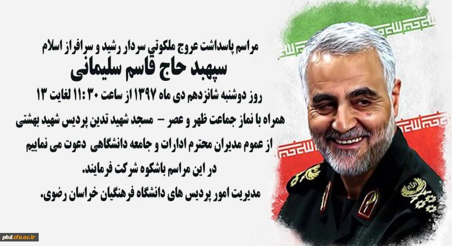 مراسم عروج ملکوتی سردار شهیدحاج قاسم سلیمانی