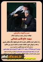 مراسم پاسداشت  شهادت سردار رشید و سرافراز اسلام سپهبد حاج قاسم سلیمانی 