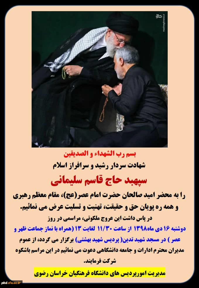 مراسم پاسداشت  شهادت سردار رشید و سرافراز اسلام سپهبد حاج قاسم سلیمانی 