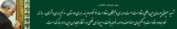 پیام رهبر انقلاب اسلامی در پی شهادت سردار بزرگ و پرافتخار حاج قاسم سلیمانی و همراهان او 4