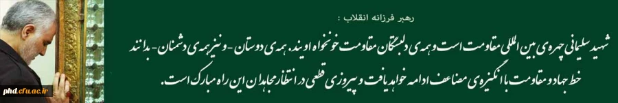 پیام رهبر انقلاب اسلامی در پی شهادت سردار بزرگ و پرافتخار حاج قاسم سلیمانی و همراهان او 4