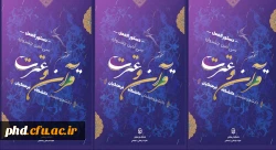 دستورالعمل برگزاری سی امین جشنواره فرهنگی قرآن و عترت  
جهت دریافت دستورالعمل به لینک زیر مراجعه شود
https://phd.cfu.ac.ir/fa/163269