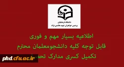 تکمیل کسری مدارک تحصیلی
