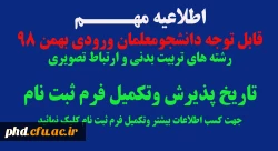 فرم اطلاعاتی ویژه دانشجویان ورودی بهمن 98 2