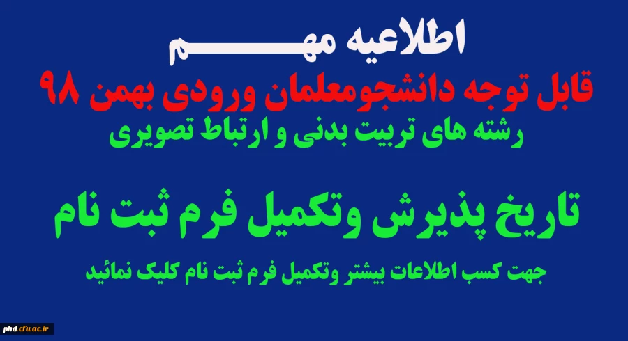 فرم اطلاعاتی ویژه دانشجویان ورودی بهمن 98 2