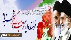 دهه فجر انقلاب اسلامی از نگاه مقام معظم رهبری 2