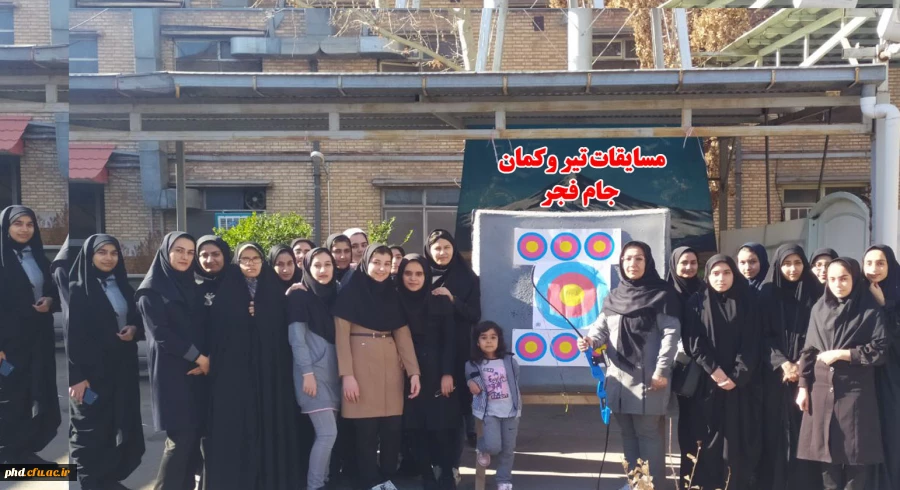 برگزاری مسابقات تیراندازی تیر وکمان به مناسبت بزرگداشت دهه فجر در واحد آموزشی شهید کامیاب 2