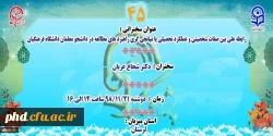  « رابطه علی بین صفات شخصیتی و عملکرد تحصیلی با میانجی گری راهبردهای مطالعه در دانشجو معلمان دانشگاه فرهنگیان»  2