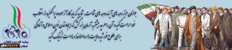 بیانیه گام دوم انقلاب خطاب  به ملت ایران 2