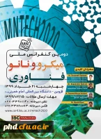 برگزاری دومین کنفرانس ملی میکرونانوفناوری 2