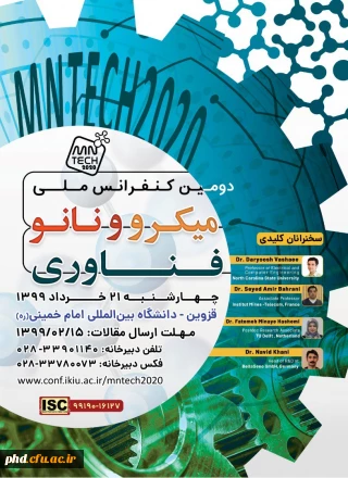 برگزاری دومین کنفرانس ملی میکرونانوفناوری