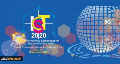 برگزاری دهمین سمپوزیوم بین المللی مخابرات(IST 2020