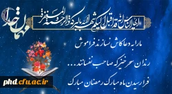 رمضان، ماه میهمانی خدا 2