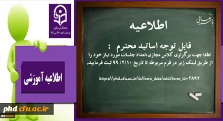 قابل توجه اساتید محترم  پردیس شهید هاشمی نژاد:

تکمیل فرم تقاضای برگزاری کلاس مجازی