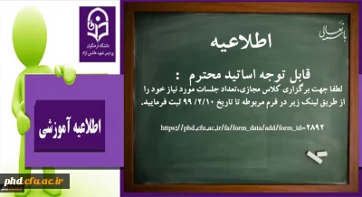 قابل توجه اساتید محترم  پردیس شهید هاشمی نژاد:

تکمیل فرم تقاضای برگزاری کلاس مجازی