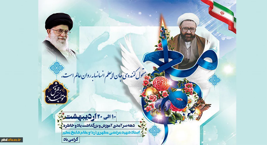 دهه سرامدی آموزش