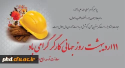 11 اردیبهشت  روز جهانی کارگر گرامی باد 2