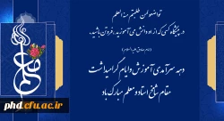 تواضعولمن طلبتم منه العلم
در پیشگاه کسی که از او دانش می آموزید ،فروتن باشید.
 2