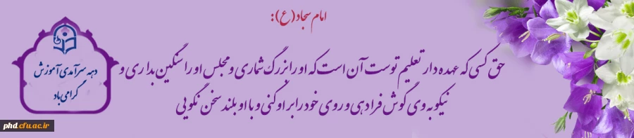 سخن امام سجاد
