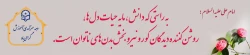 دهه سرآمدی آموزش وایام بزرگداشت مقام معلم وسالگرد شهادت استاد شهید مرتضی مطهری