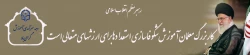 رهبر معظم انقلاب اسلامی در پیامی به مناسبت روز معلم: 2
