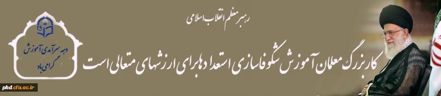 رهبر معظم انقلاب اسلامی در پیامی به مناسبت روز معلم: 2