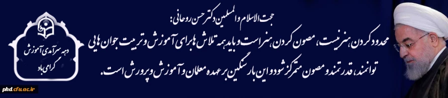 

متن سخنان رییس جمهوری در آیین نکوداشت مقام معلم

 محدود کردن هنر نیست، مصون کردن هنر است و باید همه تلاش ها برای آموزش و تربیت جوان هایی توانمند، قدرتمند و مصون متمرکز شود و این بار سنگین بر عهده معلمان و آموزش و پرورش است.  2