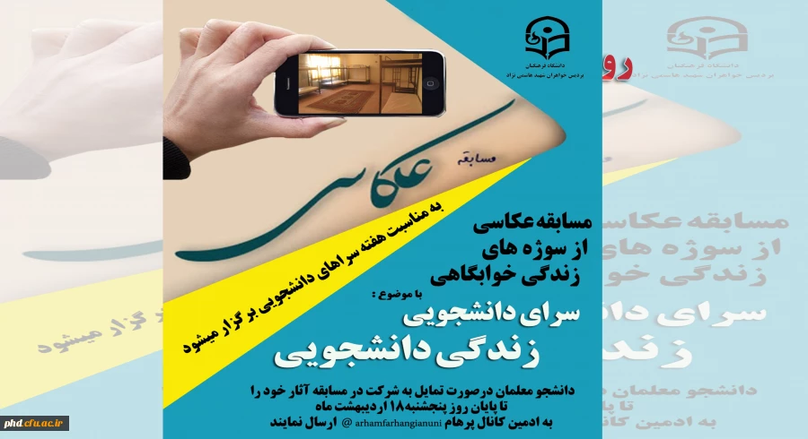 مسابقه عکاسی از زندگی دانشجویی 2