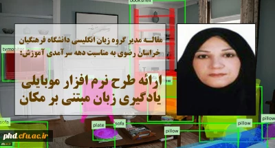 به مناسبت دهه سرآمدی آموزش انجام شد:

ارائه مقاله توسط مدیر گروه زبان انگلیسی دانشگاه فرهنگیان خراسان رضوی