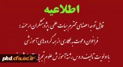  فراخوان دعوت به همکاری از همه گروه های آموزشی
 2