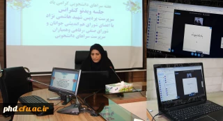 درهفته گرامیداشت سراهای دانشجویی برگزار شد

جلسه ویدیو کنفرانس  سرپرست پردیس شهید هاشمی نژاد با مسئولین تشکل های دانشجویی  