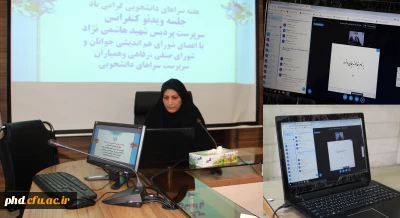 درهفته گرامیداشت سراهای دانشجویی برگزار شد

جلسه ویدیو کنفرانس  سرپرست پردیس شهید هاشمی نژاد با مسئولین تشکل های دانشجویی  