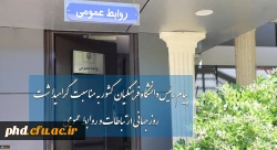 
 به مناسبت گرامیداشت روز جهانی ارتباطات و روابط عمومی
 2