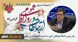 
 به مناسبت گرامیداشت روز جهانی ارتباطات و روابط عمومی
 2