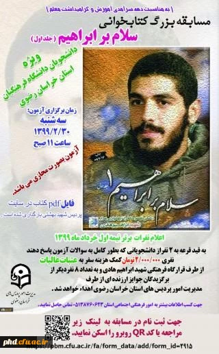 لینک ثبت نام در مسابقه بزرگ کتابخوانی " سلام بر ابراهیم" 2